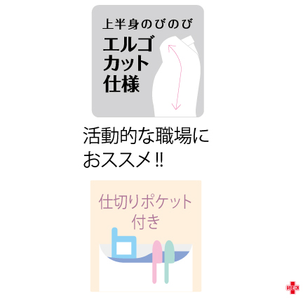 上半身のびのび 
エルゴカット仕様 

仕切りポケット付き