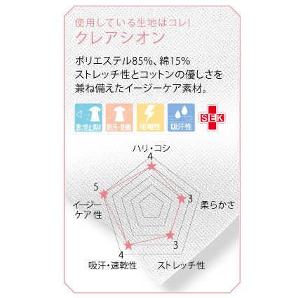 クレアシオン
使用している生地はコレ！&nbsp;
ヒップラインは安心の裏地メッシュ。