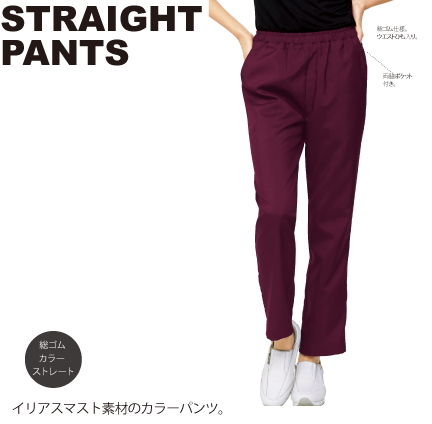 STRAIGHT PANTS
イリアスマスト素材のカラーパンツ。 STRAIGHT PANTS
イリアスマスト素材のカラーパンツ。