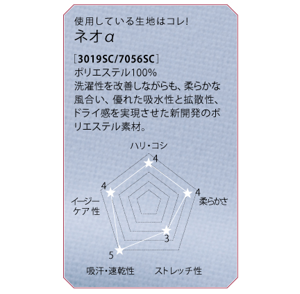 ネオ&alpha;
使用している生地はコレ！ ネオ&alpha;