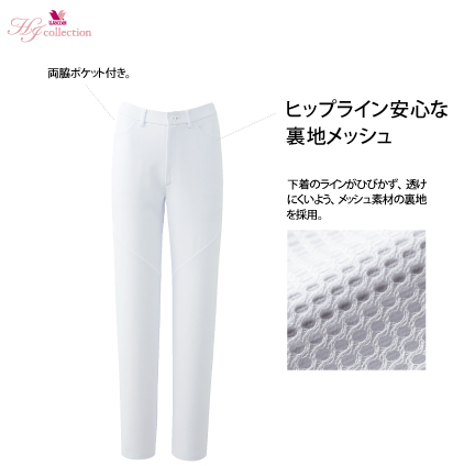 ヒップライン
安心な裏地メッシュ