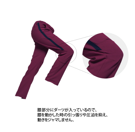 膝の圧迫無し
膝部分にダーツが入っているので、膝を動かした時の引っ張りや圧迫を抑え、動きをジャマしません。